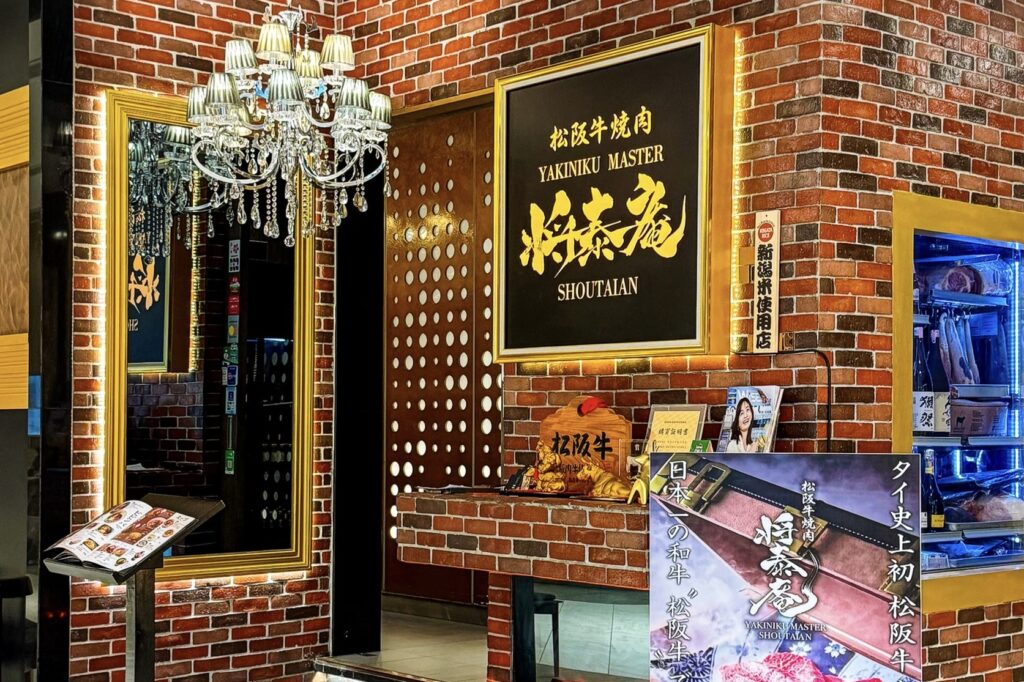 ภาพร้าน YAKINIKU MASTER SHOUTAIAN (MATSUSAKA WAGYU)