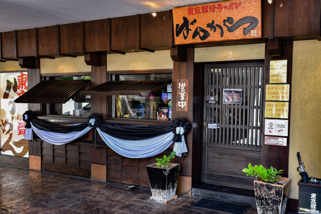 ภาพร้าน Bankara Ramen