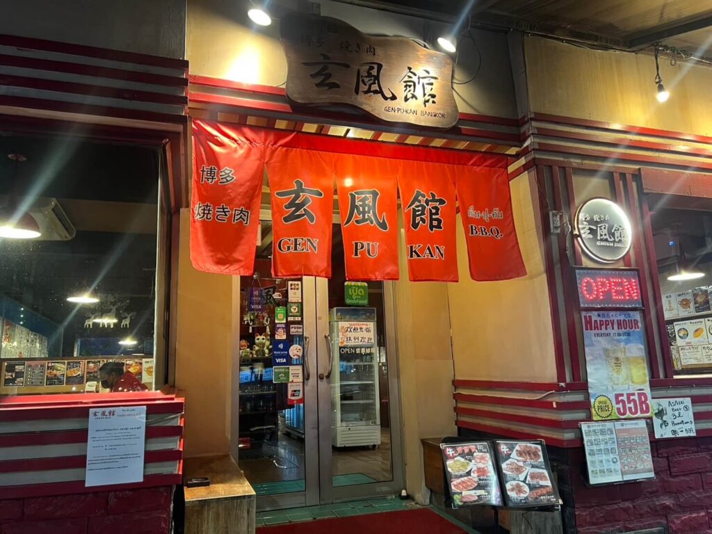 ภาพร้าน Genpukan Thonglor