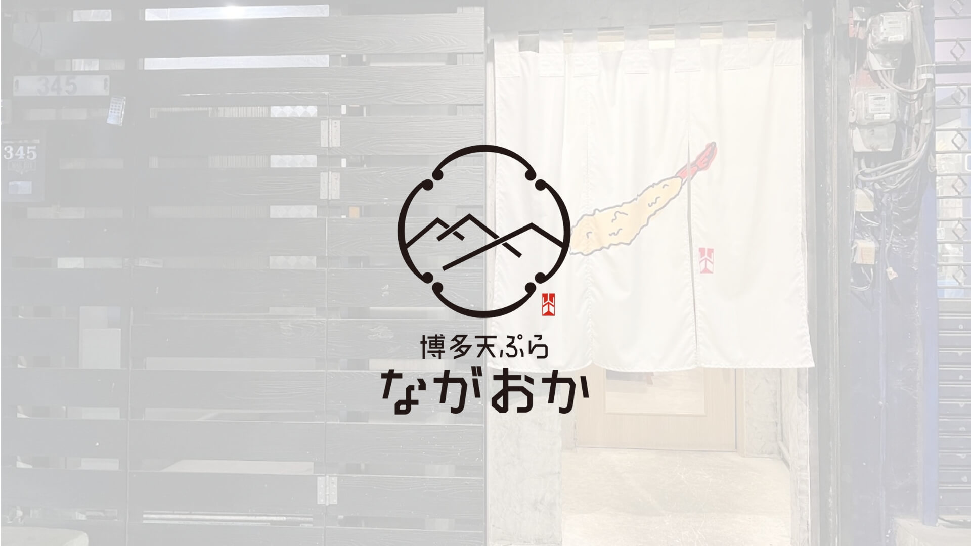 Tempura Nagaoka Ekkamai