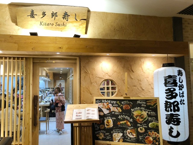 ภาพร้าน Kitaro Sushi Nihonmachi