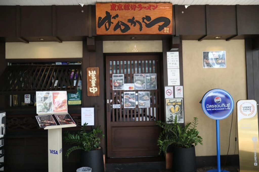 4. Bankara Ramen - 30 ร้านราเมงในกรุงเทพฯ สำหรับคนรักเมนูเส้น