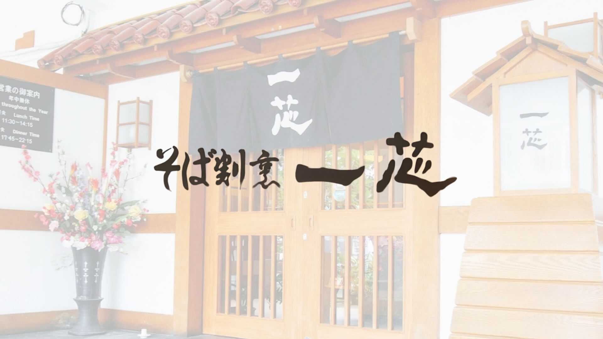 Isshin Japanese Restaurant