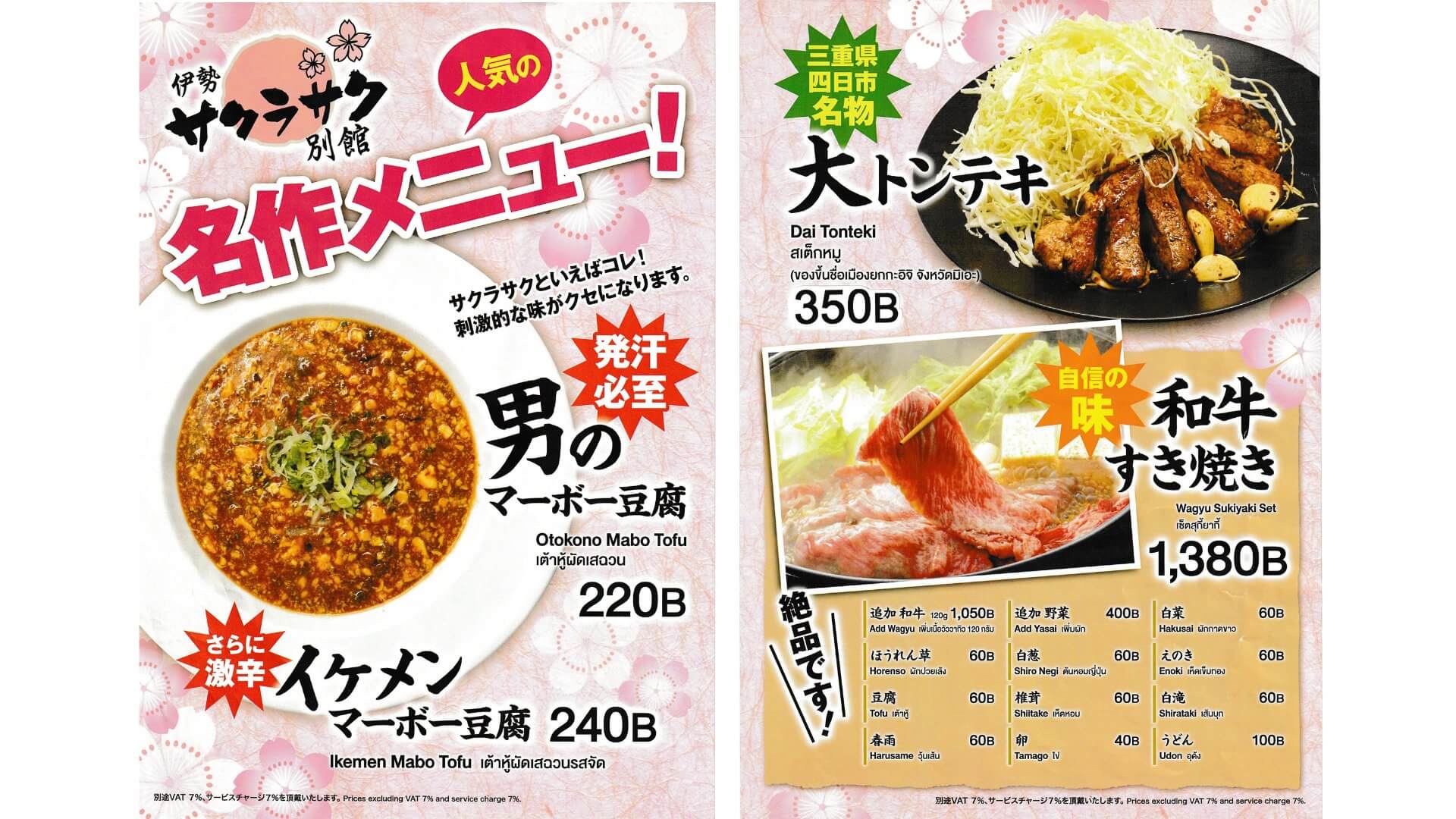 Sakura Saku ซากุระซาคุ ร้านอาหารญี่ปุ่น ชาบู สุกี้ยากี้ พร้อมพงษ์ phromphong japanese food restaurant