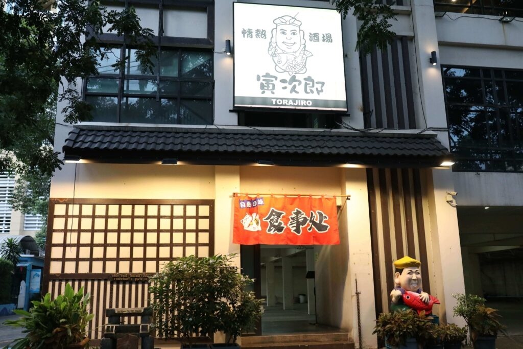 2. Torajiro - 35 ร้านอาหารญี่ปุ่นย่านพร้อมพงษ์ (Phromphong) รวมร้านอร่อยสไตล์ญี่ปุ่น