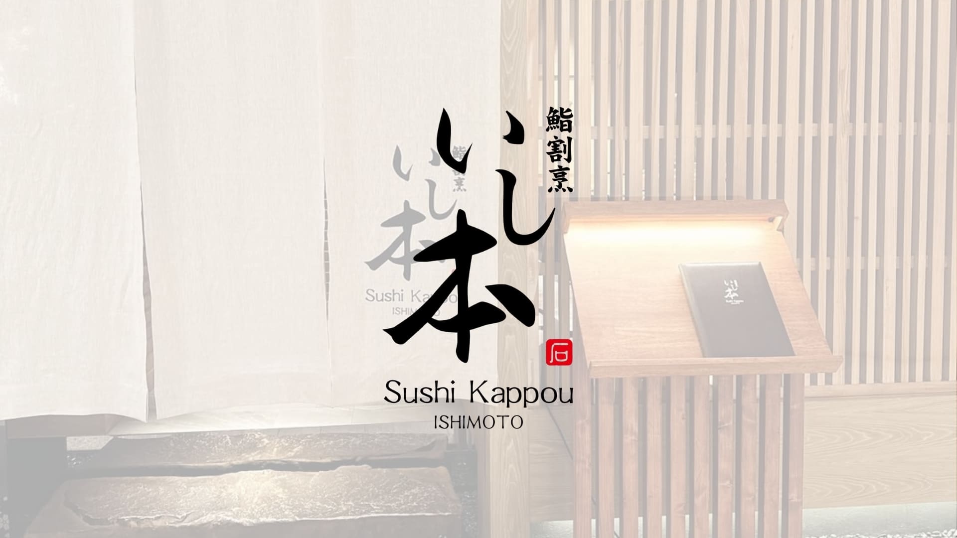 Sushi Kappou Ishimoto ซูชิ คัปโปะ อิชิโมโตะ