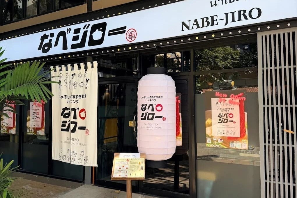9. NABEJIRO ShabuSuki Buffet - 35 ร้านอาหารญี่ปุ่นย่านพร้อมพงษ์ (Phromphong) รวมร้านอร่อยสไตล์ญี่ปุ่น