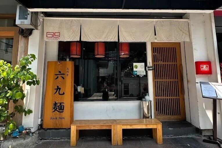 รูปภาพของร้าน Rockmen 69men - Rockmen 69men