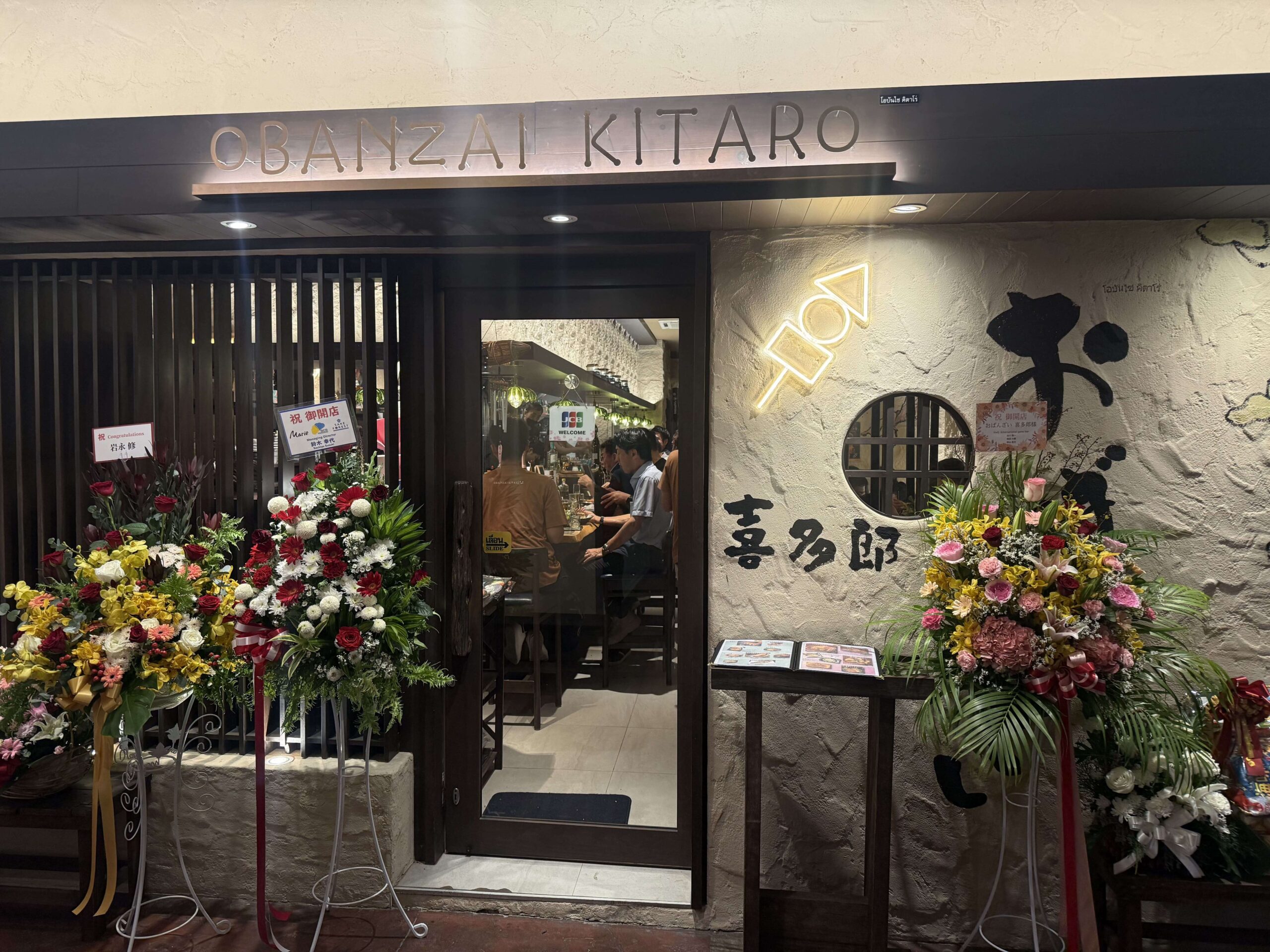 Obanzai Kitaro โอบันไซ คิทาโร่