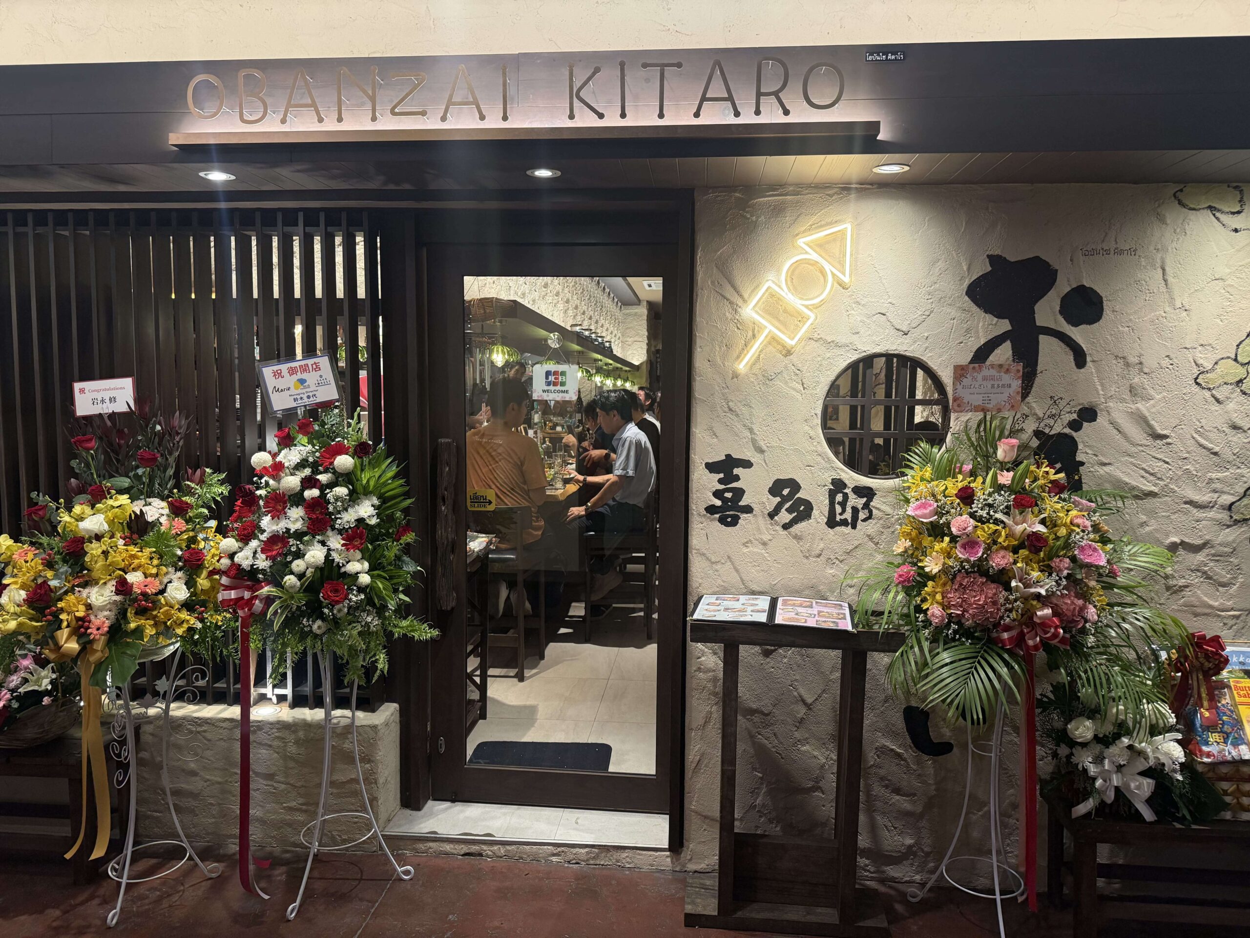 แกลเลอรีภาพถ่าย Obanzai Kitaro - Obanzai Kitaro