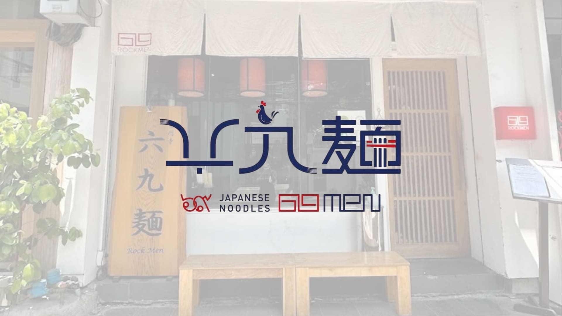 Rockmen 69men ราเมง