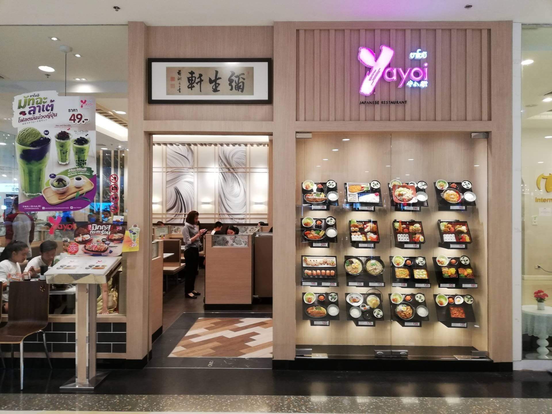 yayoi อาหารญี่ปุ่น ยาโยอิ