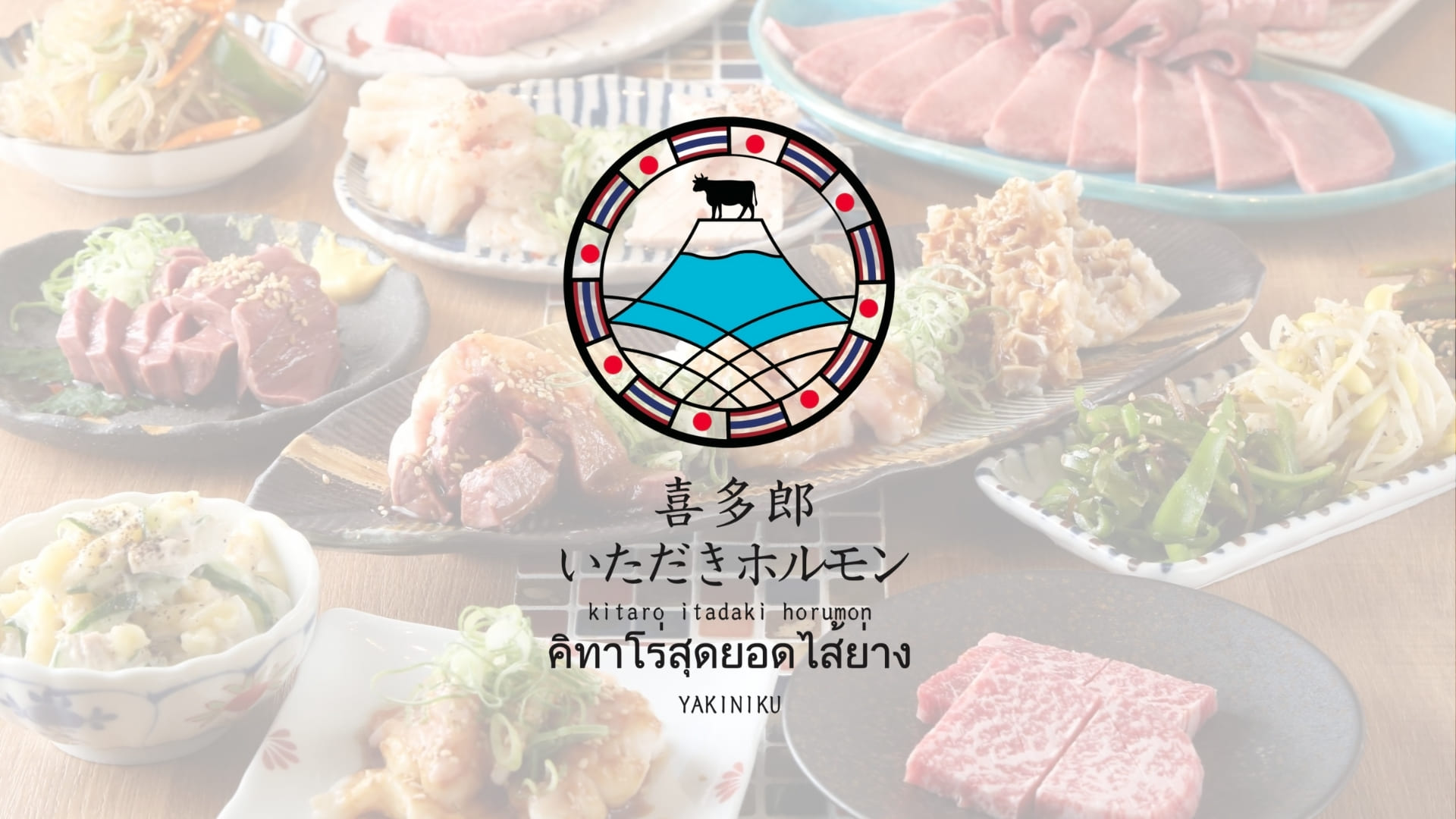 Kitaro Itadaki Horumon