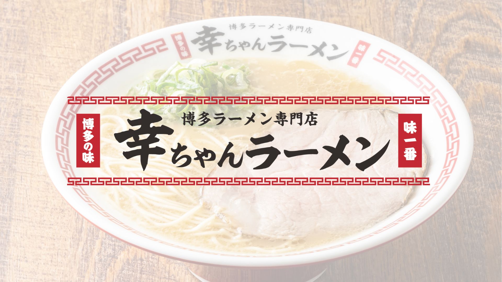 Kouchan Ramen