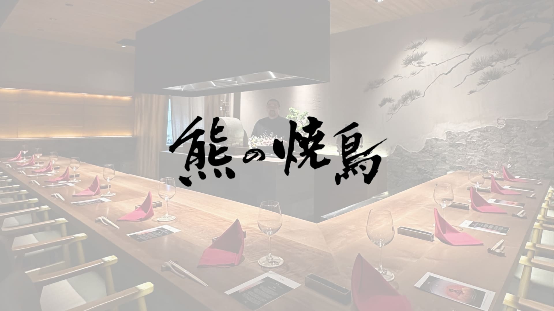 Kuma no Yakitori Bangkok