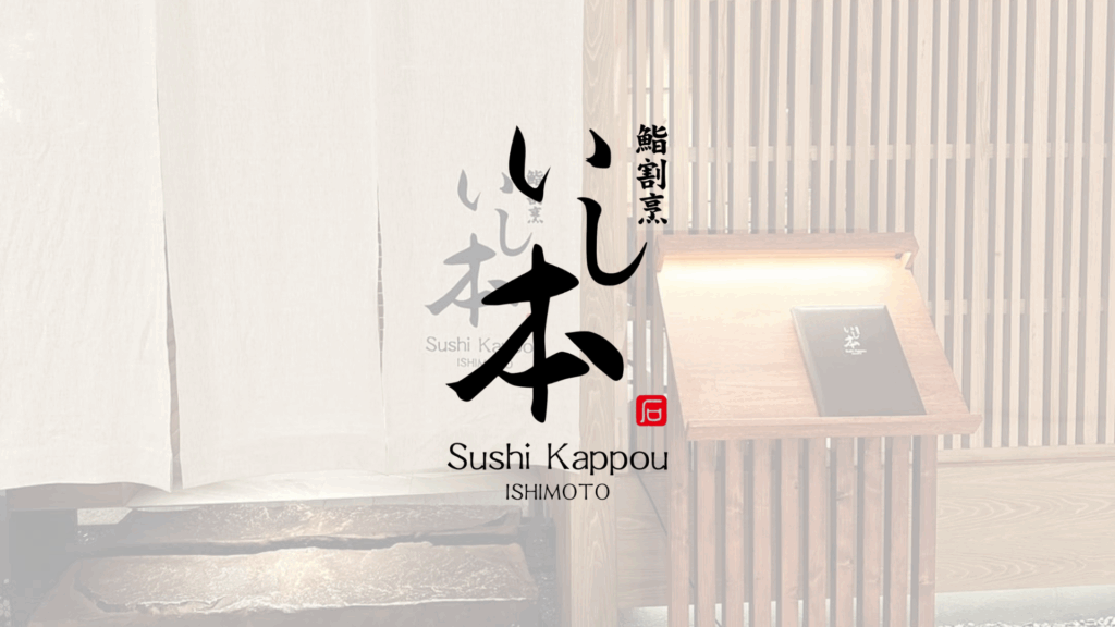 Sushi Kappou Ishimoto