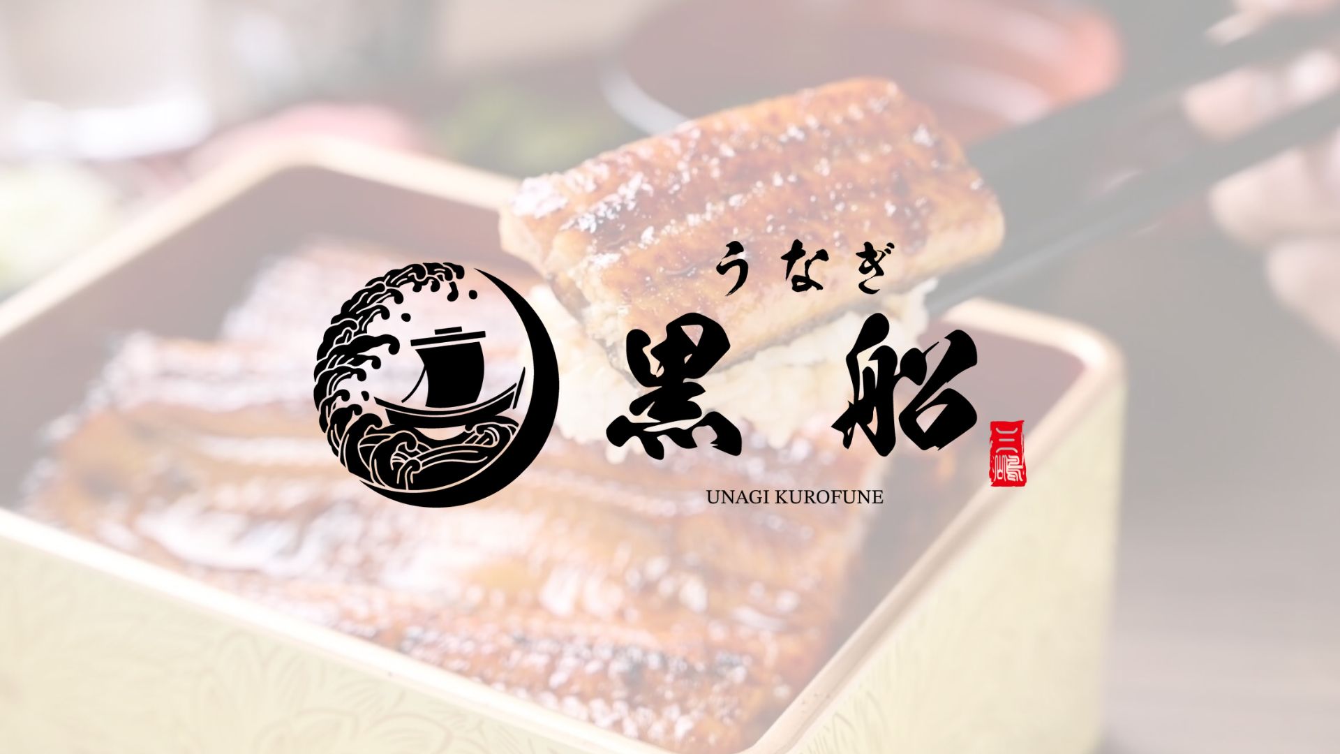 Unagi Kurofune BKK