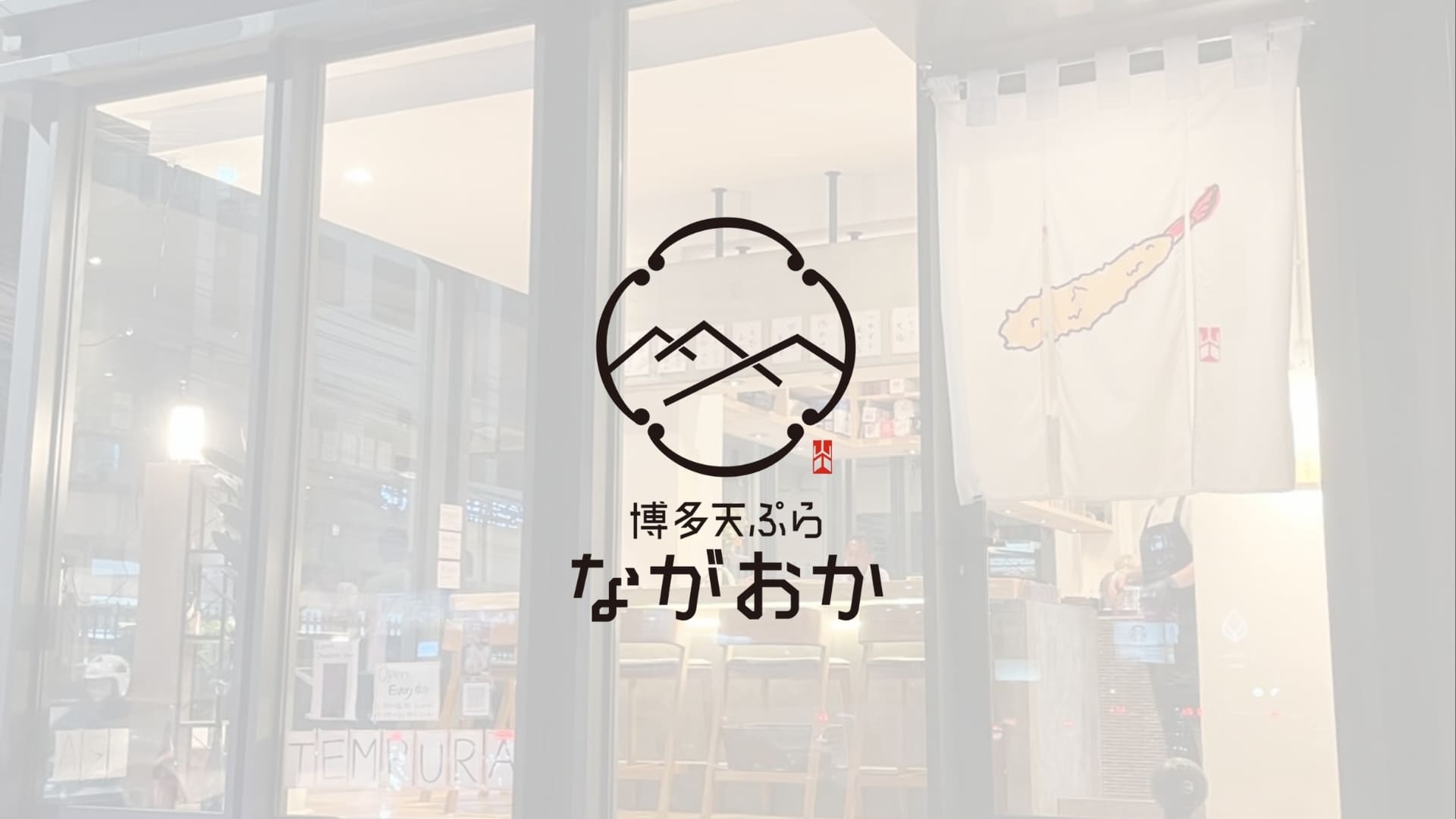 Tempura NAGAOKA Phrom Phong เทมปุระ พร้อมพงษ์