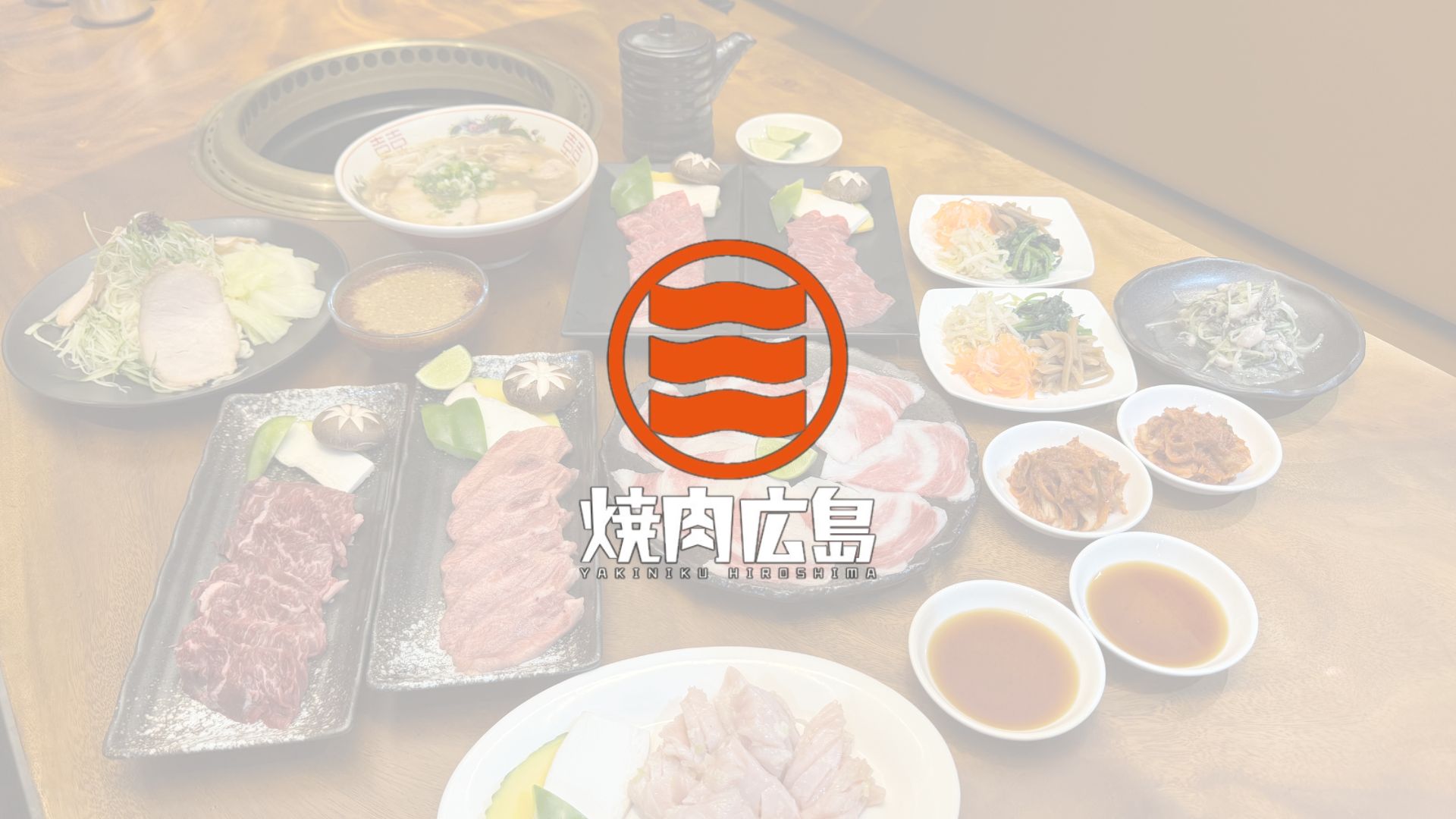 YAKINIKU HIROSHIMA