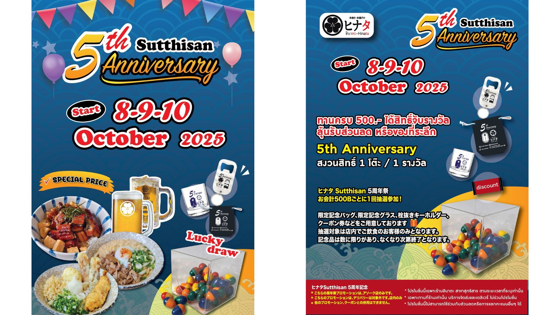 Hinata campaign ฮินาตะ สุทธิสาร