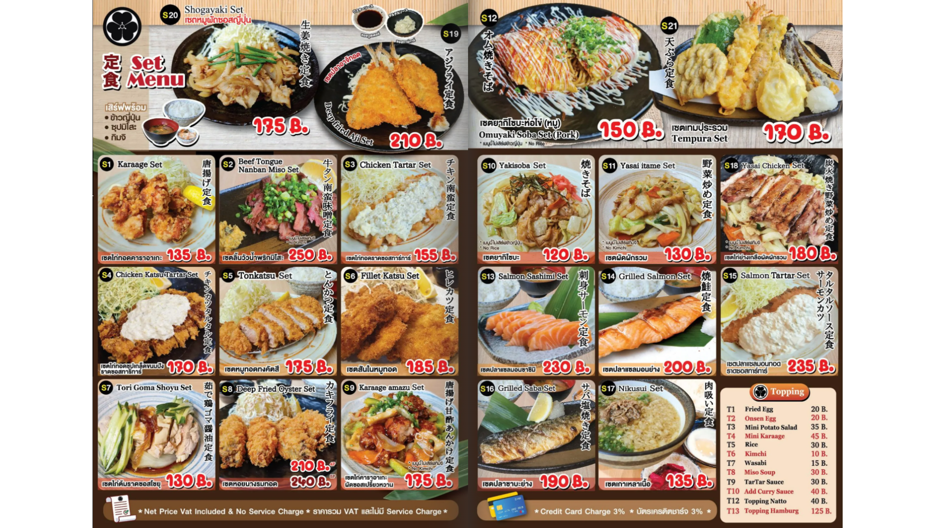 hinata menu ฮินาตะ สุทธิสาร