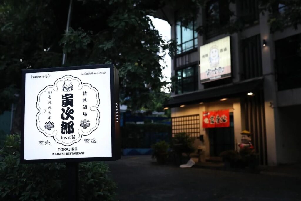 5. Torajiro - 25 ร้านอิซากายะ (Izakaya) แถวพร้อมพงษ์ บรรยากาศดี เดินทางง่ายด้วยรถไฟฟ้า