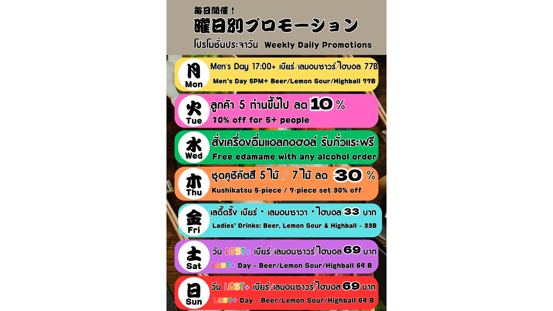 EBISU Shoten Silom สีลม โปรโมลั่น เอบิสุ โชเตน