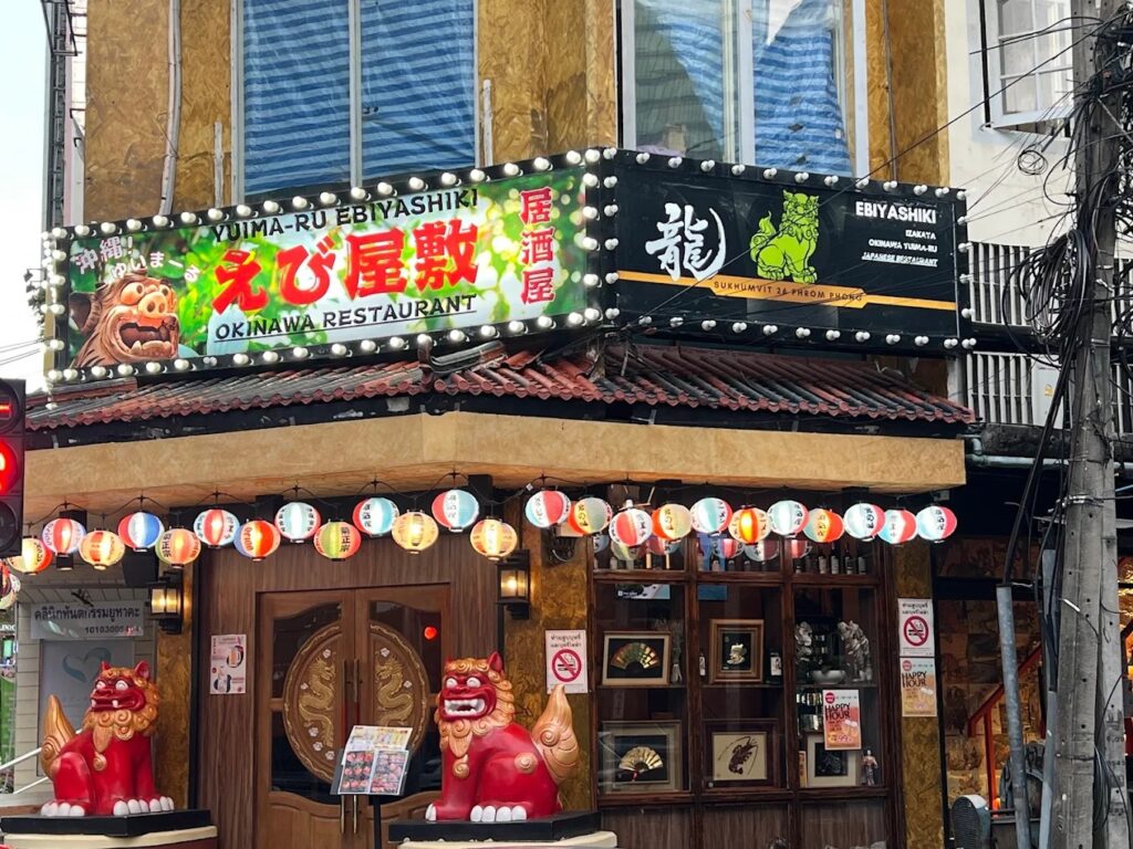 10. Okinawa Ebiyashiki - 25 ร้านอิซากายะ (Izakaya) แถวพร้อมพงษ์ บรรยากาศดี เดินทางง่ายด้วยรถไฟฟ้า