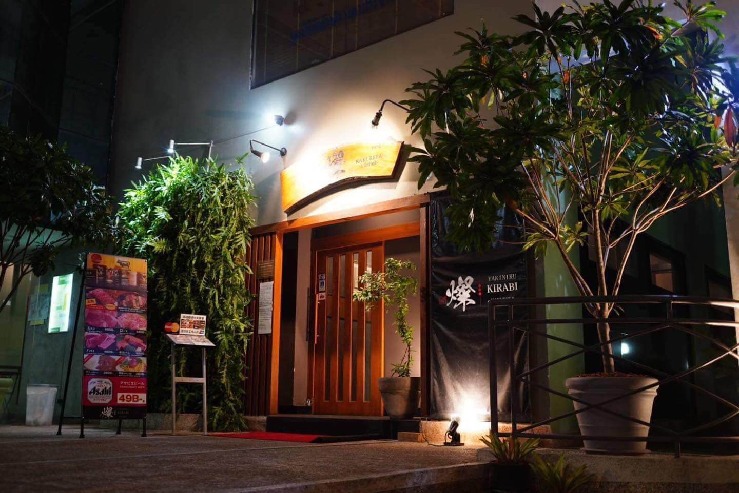 Yakiniku Kirabi 23 อโศก ยากินิกุ ปิ้งย่าง