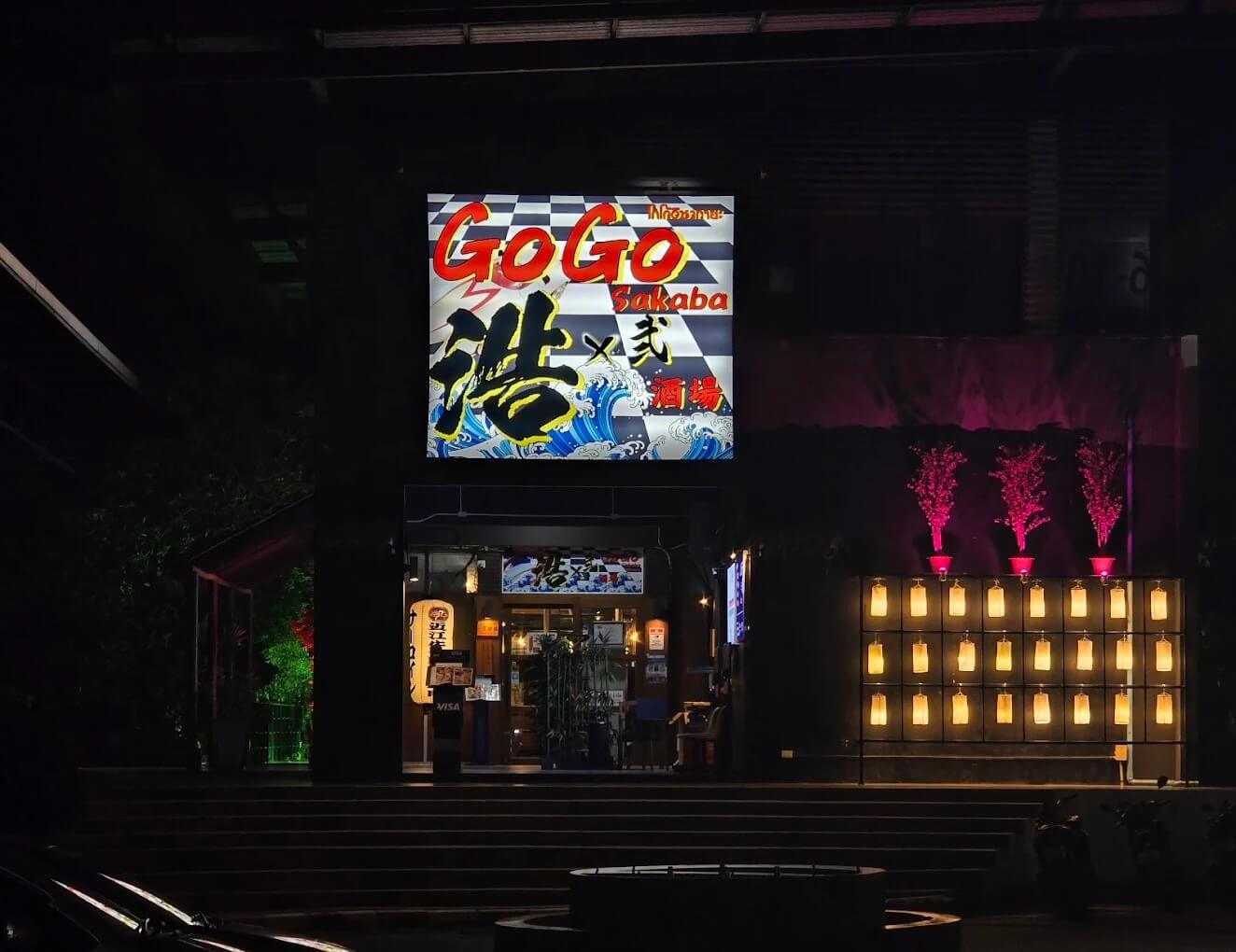 GoGo Sakaba bangna บางนา อิซากายะ