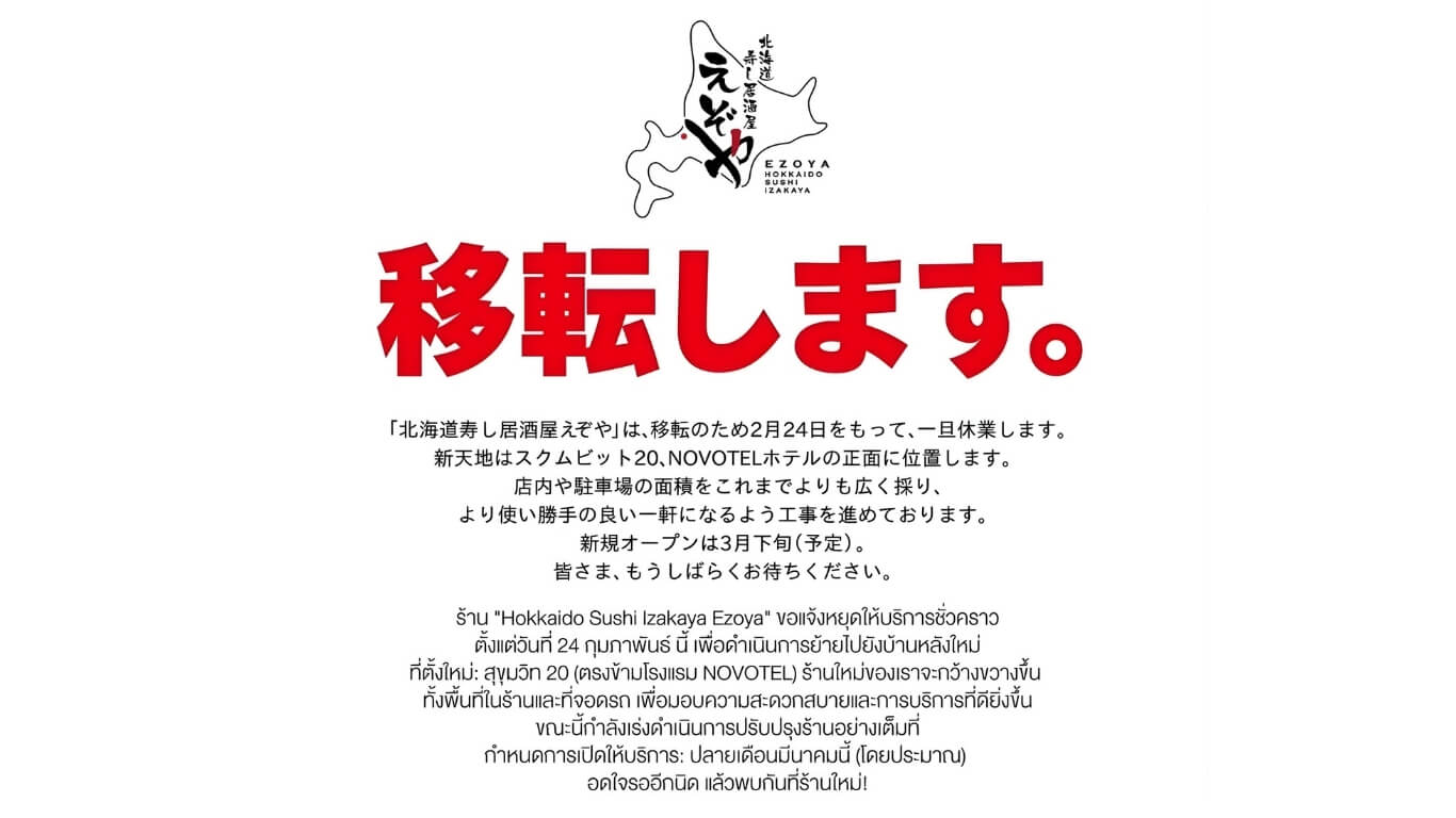 Hokkaido Sushi Izakaya Ezoya ร้านอาหารปิดดึก อาหารญี่ปุ่น late night restaurants