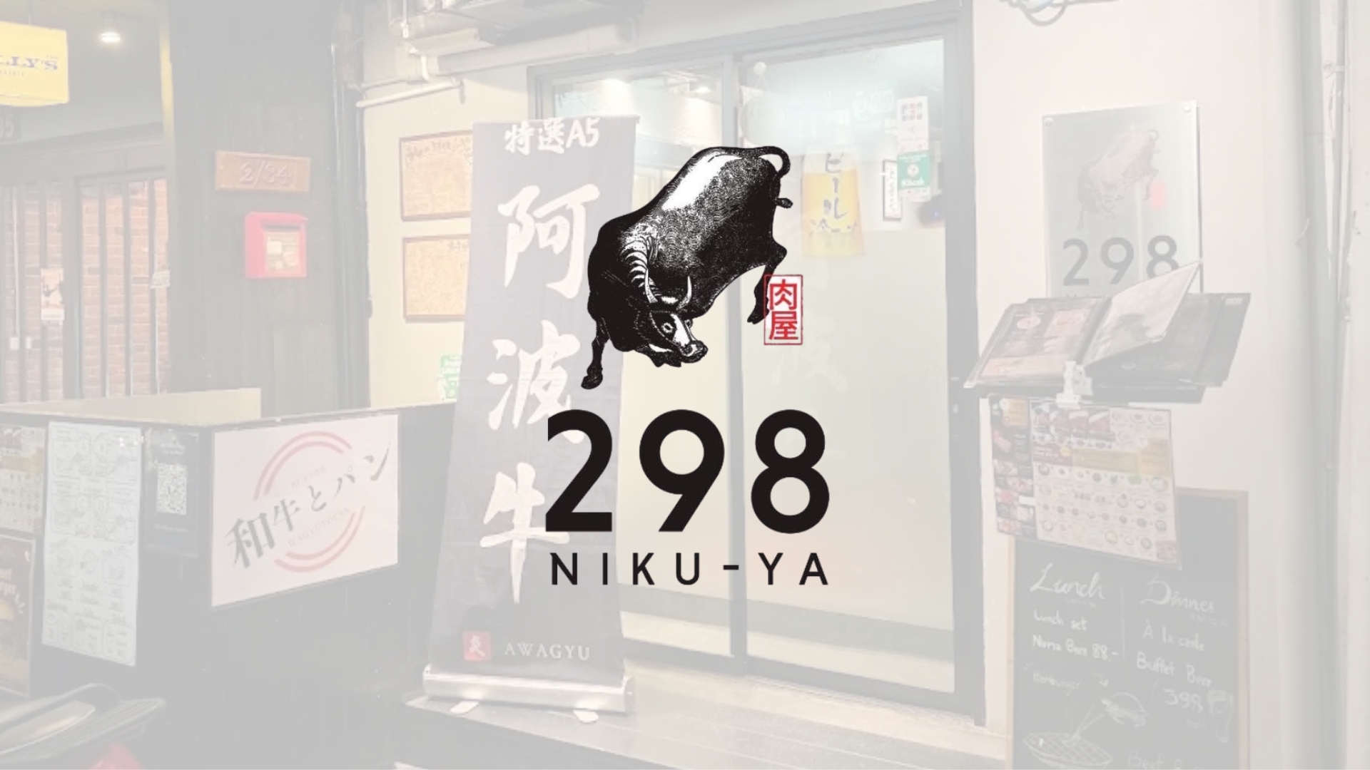 298 Nikuya Yakiniku ยากินิกุ พร้อมพงษ์