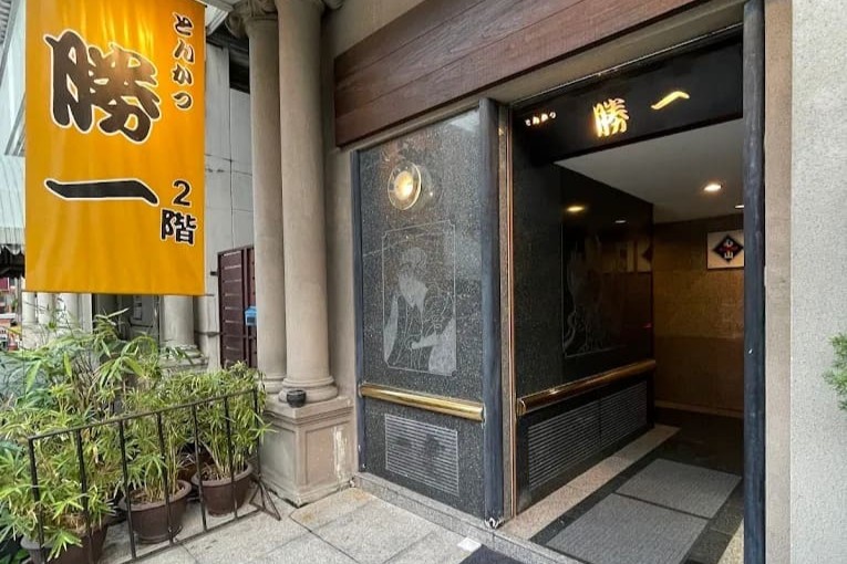 TONKATSU KATSU ICHI ทงคัตสึ นานา อโศก อาหารญี่ปุ่น