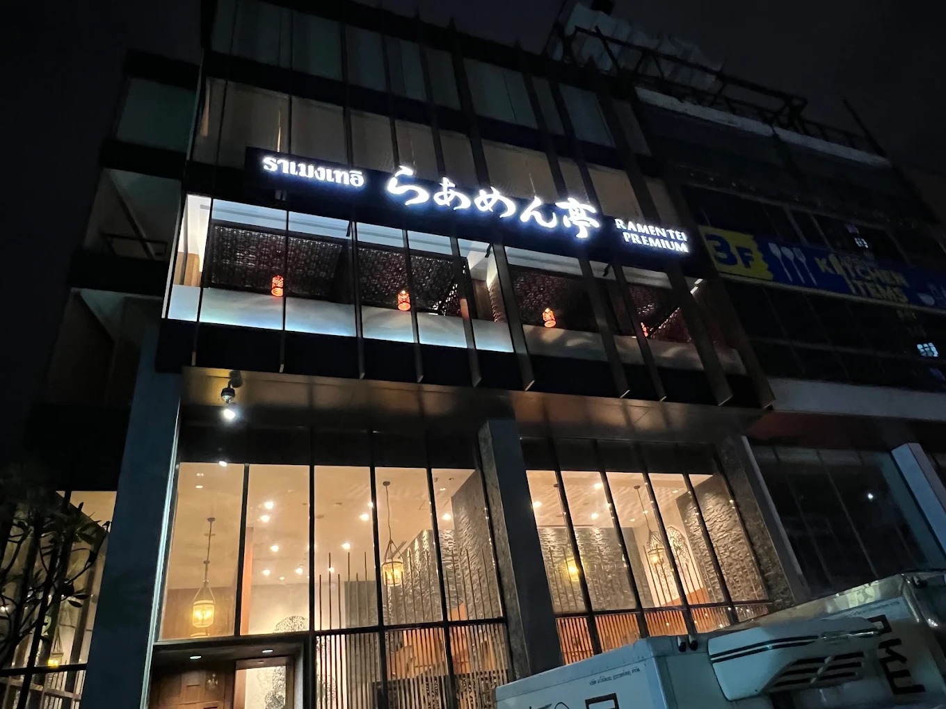 Ramentei สุขุมวิท ราเมง ราเมงเทอิ อาหารญี่ปุ่น ร้านอาหาร restaurant