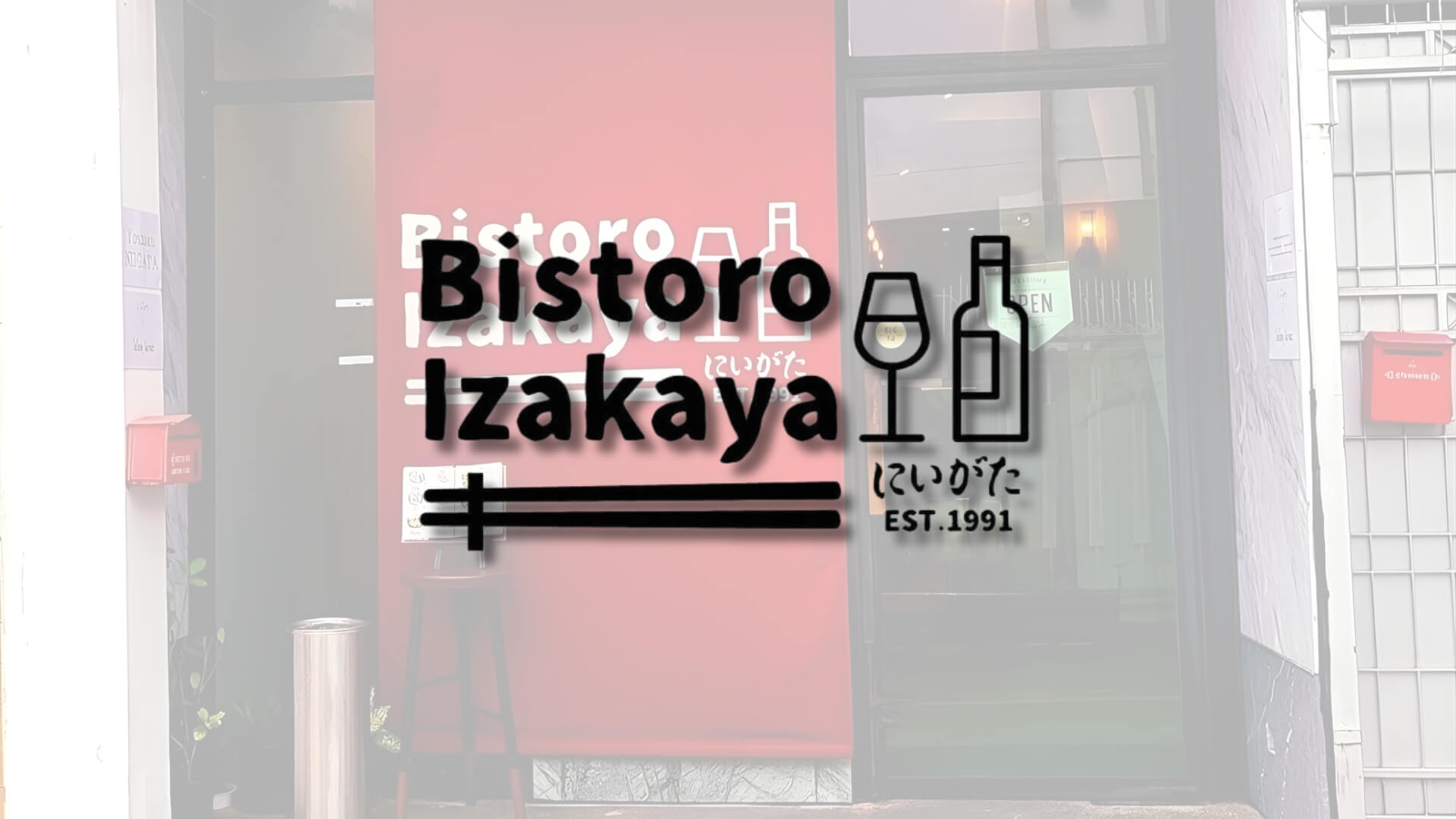 Bistro Izakaya by Yoshoku NIIGATA อาหารญี่ปุ่น อาหารตะวันตกสไตล์ญี่ปุ่น ทองหล่อ อิซากายะ
