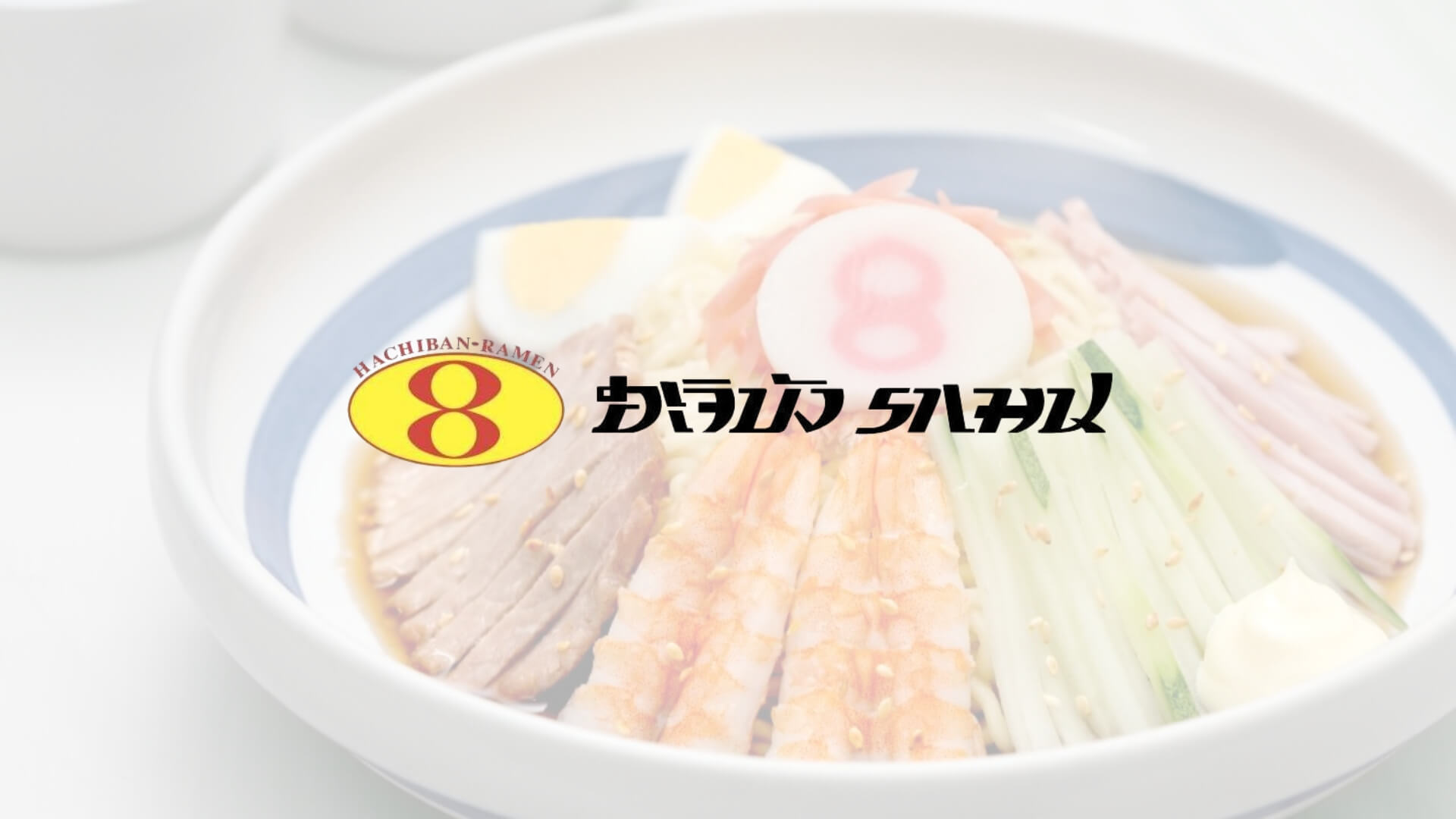 Hachiban Ramen ฮะจิบัง ราเมง อาหารญี่ปุ่น japanese restaurant