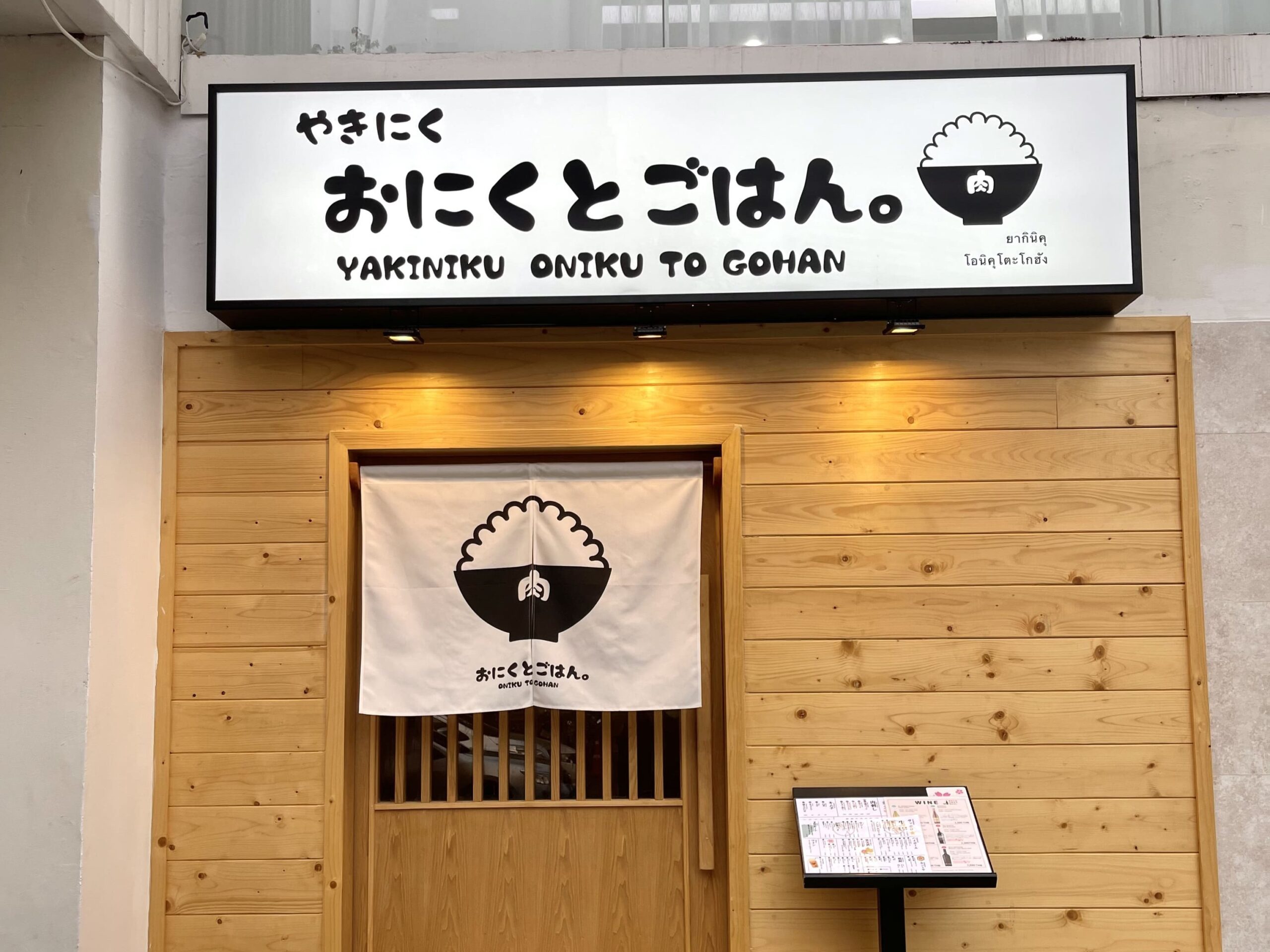 Oniku to Gohan Thonglor