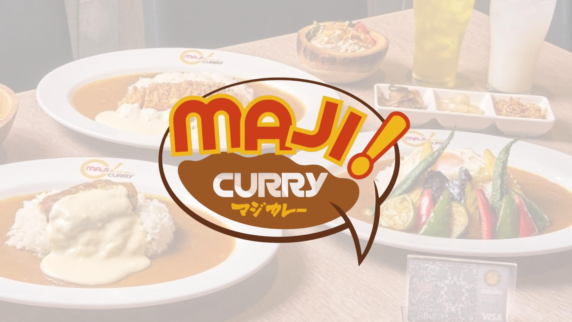 Maji curry มาจิ เคอร์รี่ แกงกะหรี่ สยาม อาหารญี่ปุ่น
