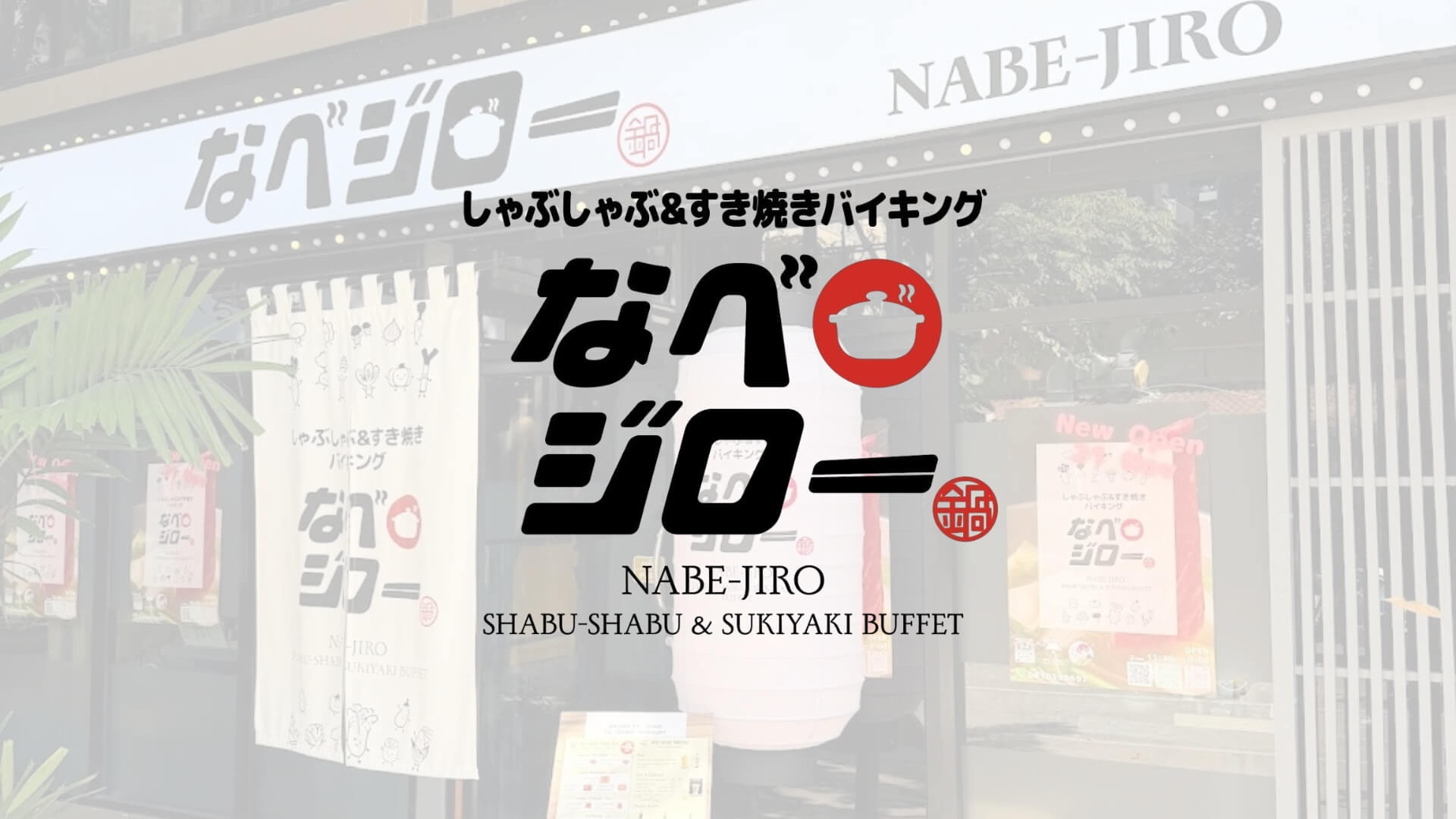 NABEJIRO ShabuSuki Buffet ชาบูชาบู สุกี้ยากี้ พร้อมพงษ์ อาหารญี่ปุ่น