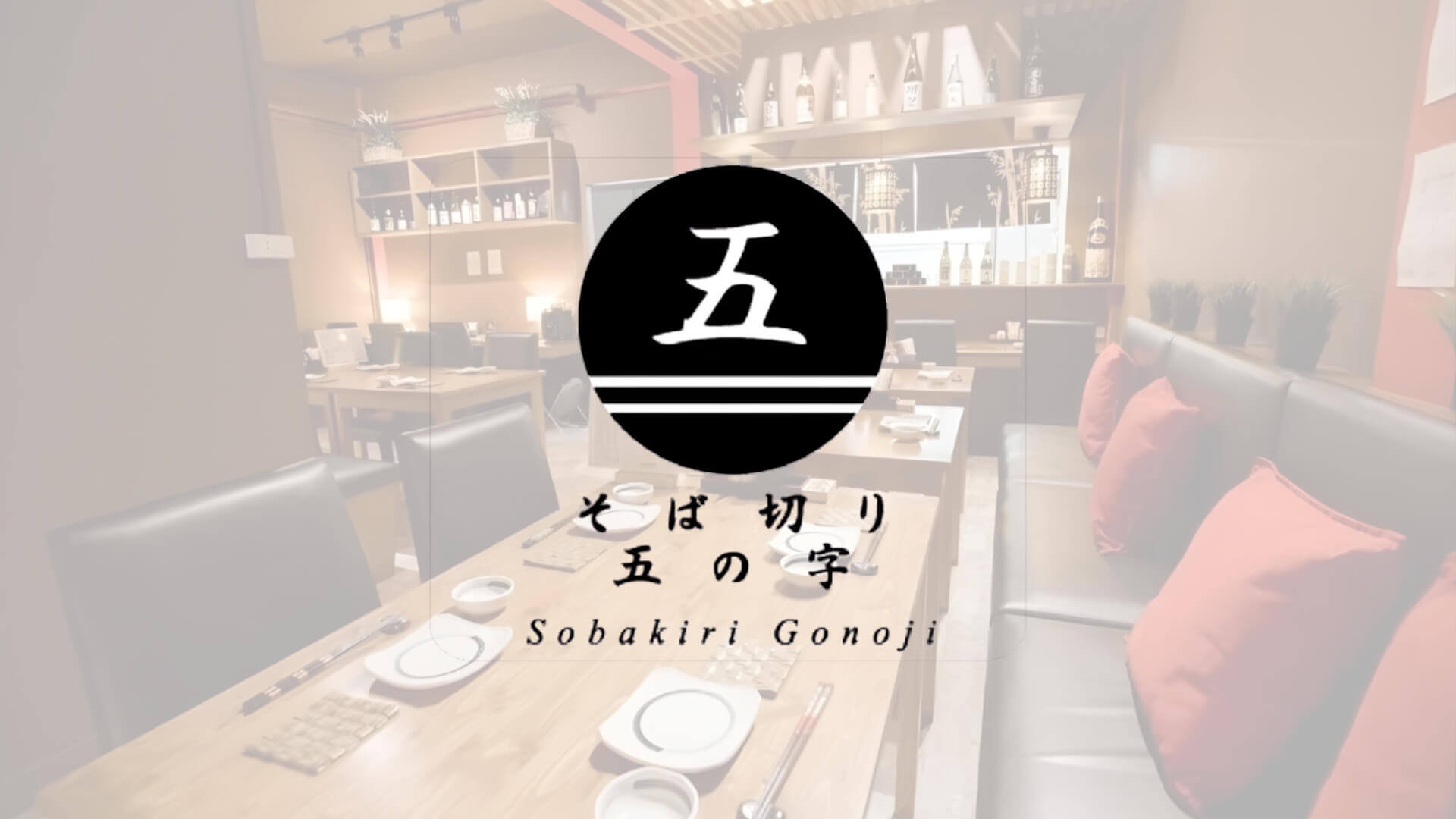 Sobakiri Gonoji โซบะ อาหารญี่ปุ่น ทองหล่อ โซบะคิริ โกโนจิ