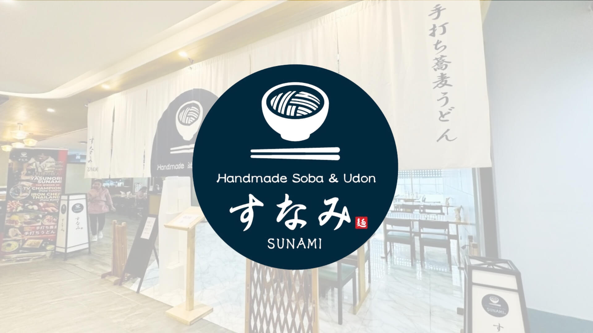 Sunami handmade Soba Udon โซบะ อุเ้ง เส้นสด ทำมือ ธนิยะ อาหารญี่ปุ่น