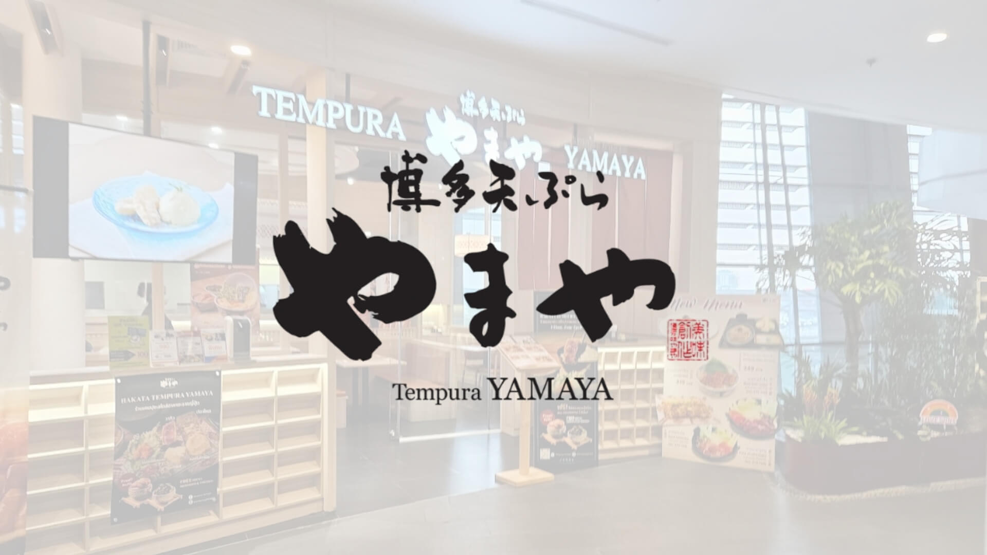 Tempura Yamaya – Future Park Rangsit