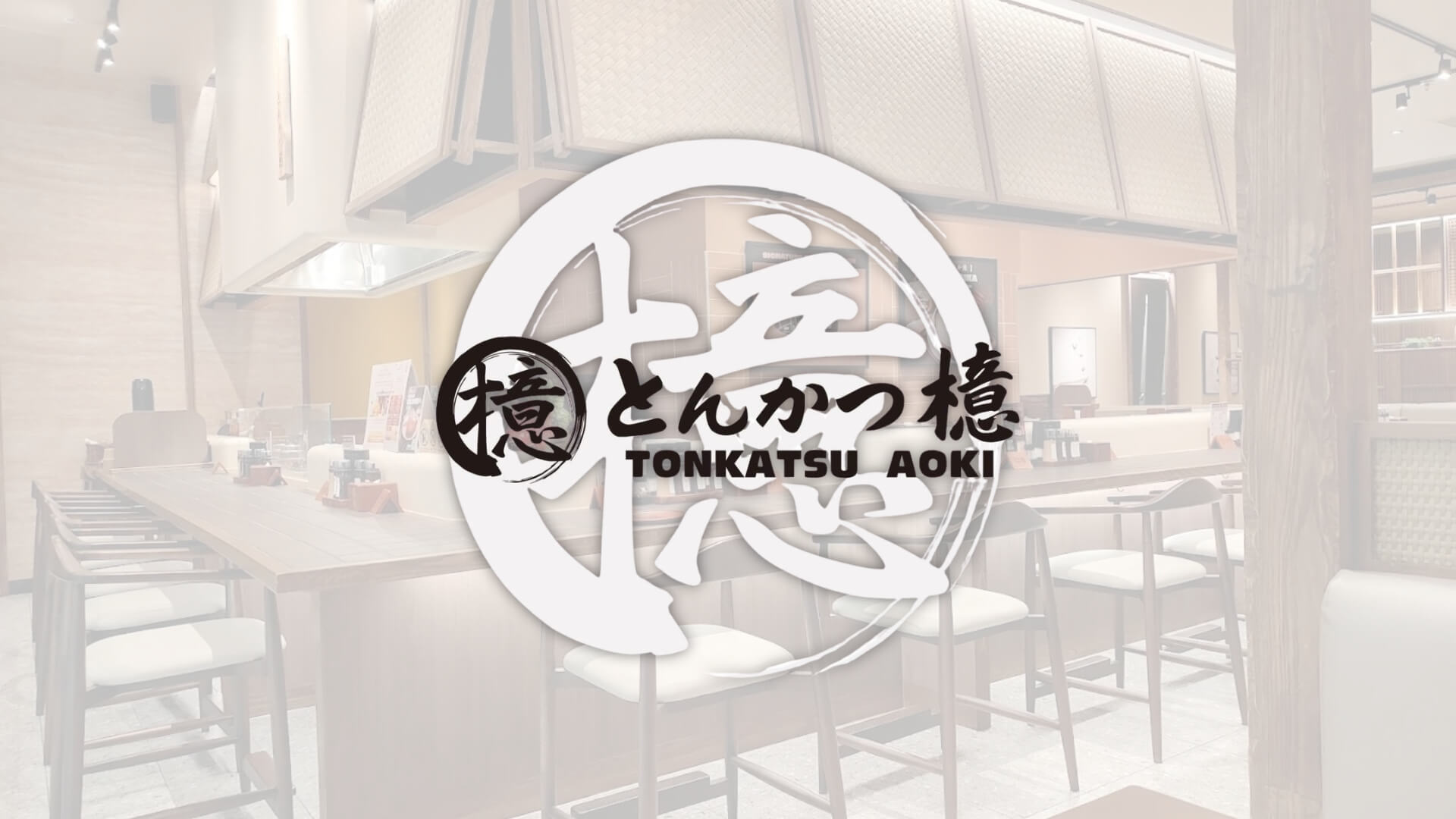 Tonkatsu Aoki ICONSIAM