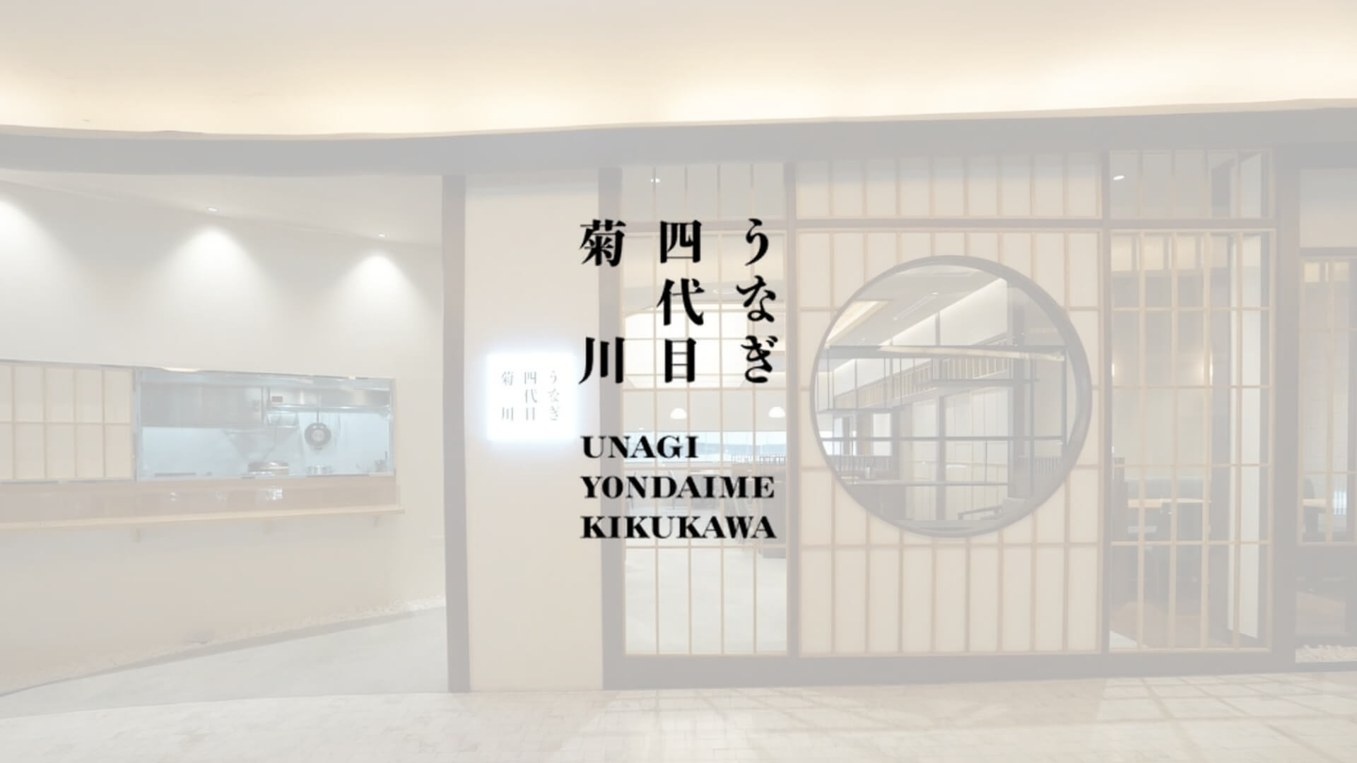 Unagi Yondaime Kikukawa