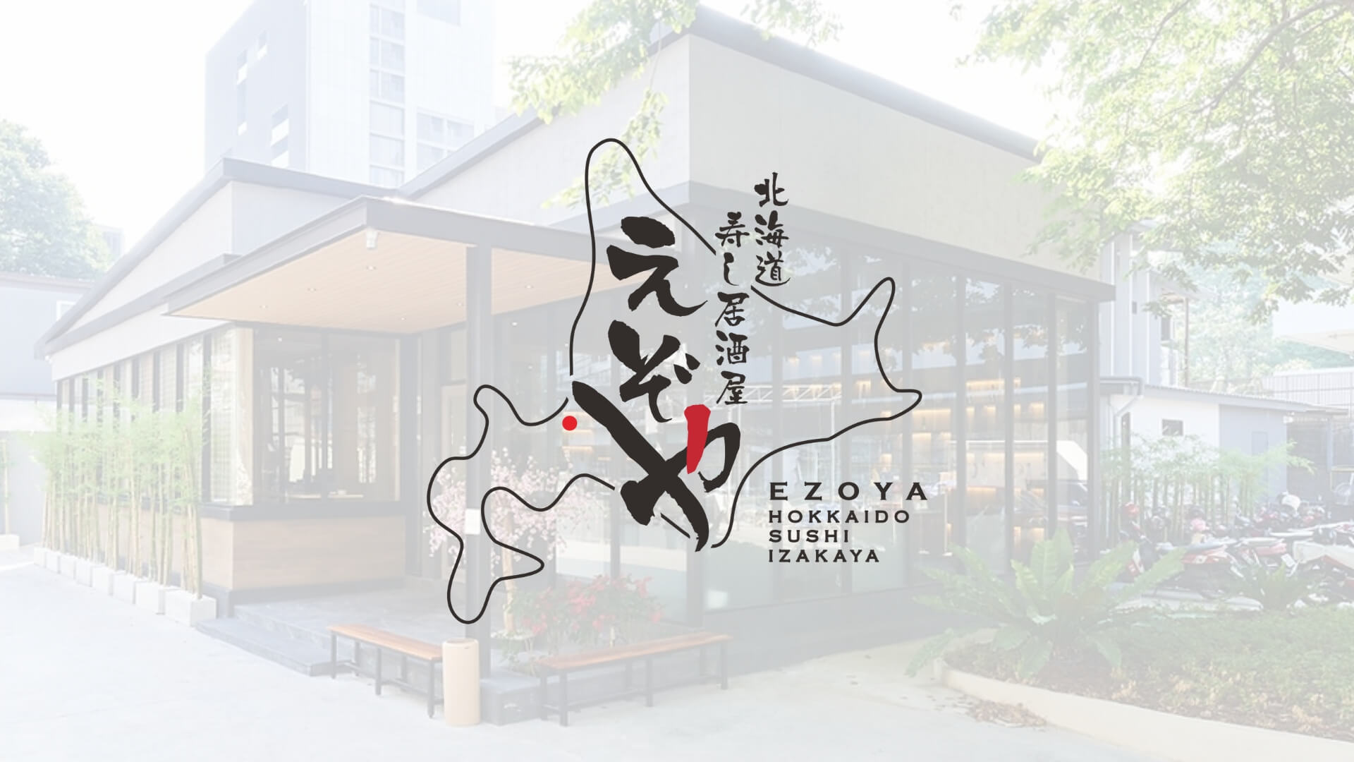 Hokkaido Sushi Izakaya EZOYA พร้อมพงษ์ phromphong
