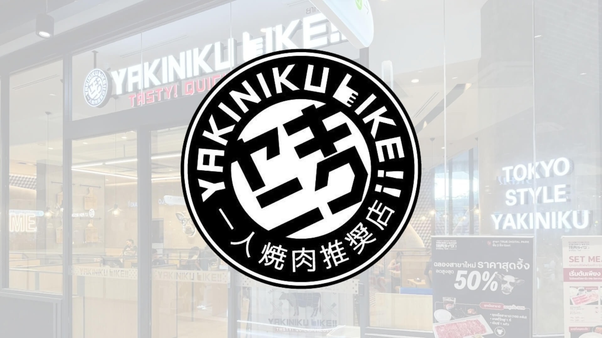 Yakiniku Like – True Digital Park