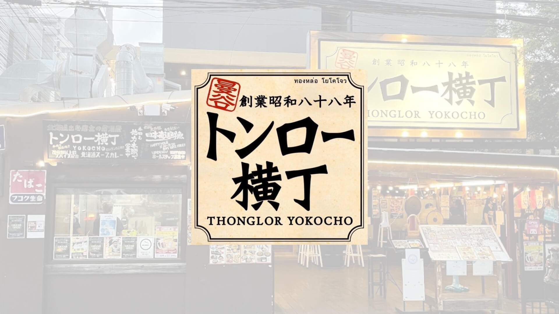 Thonglor Yokocho