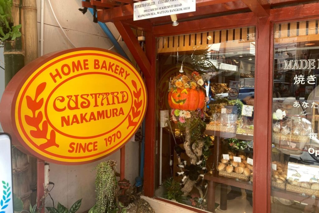 1. Custard Nakamura - 15 ร้านขนมปัง แป้งนุ่ม กลิ่นหอมกรุ่น อบสดใหม่ทุกวัน