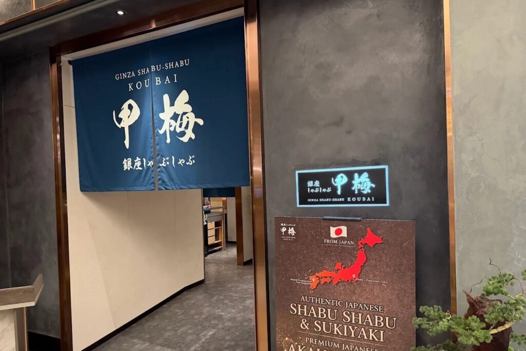 2. Koubai Ginza Shabu Shabu - 10 ร้านอาหารญี่ปุ่นสุดฮิต อัพเดทกลางปี 2026 พิกัดความอร่อยที่ต้องไปลองให้ได้ก่อนหมดปี