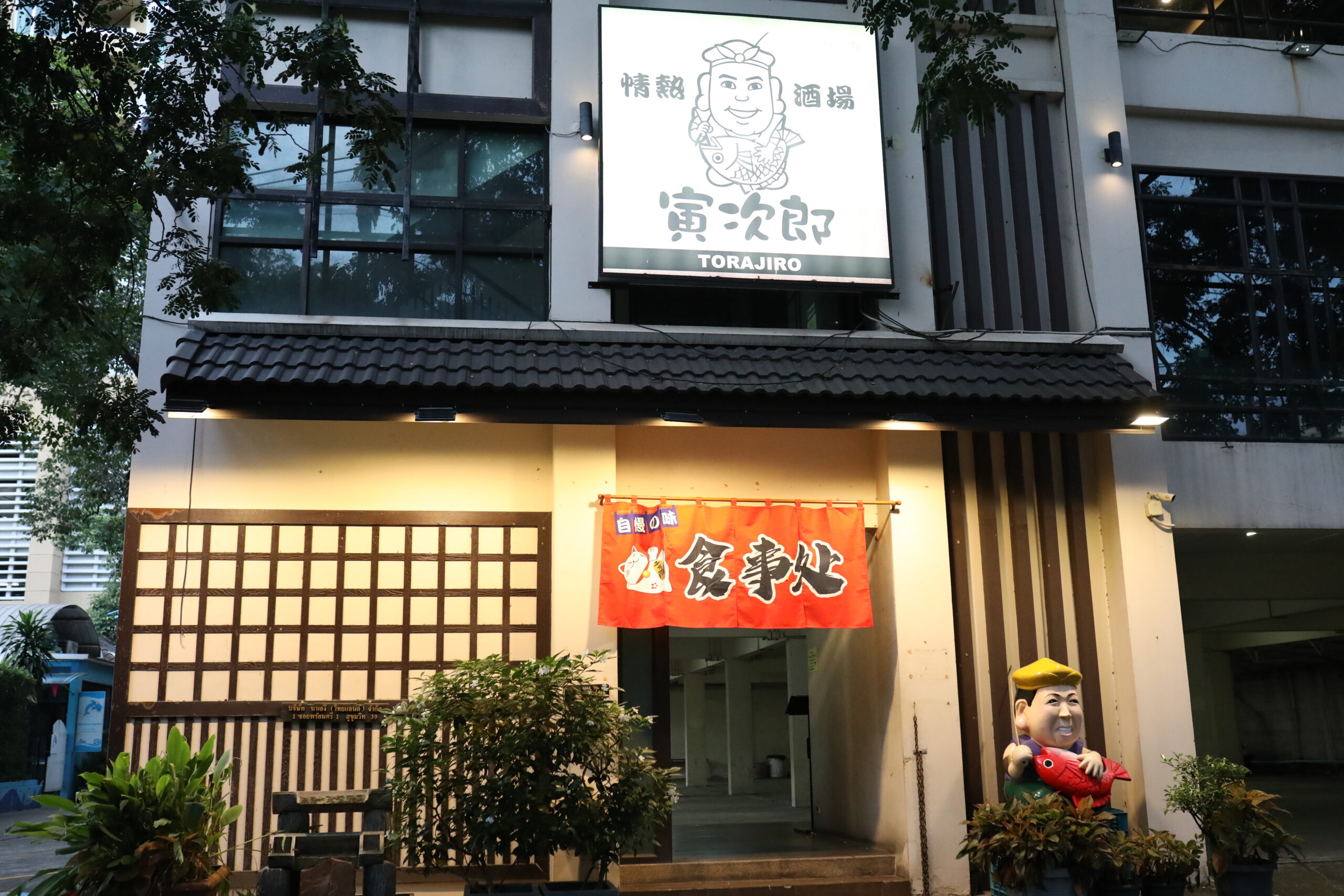 รูปภาพของร้าน Torajiro - Torajiro